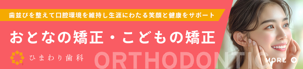 矯正歯科